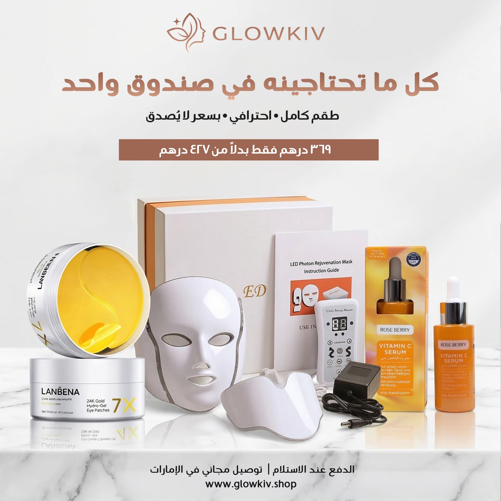 GlowKiv Ultimate Glow Kit - LED Photon  Face Mask + Vitamin C Serum + 24K Gold  Eye Patches